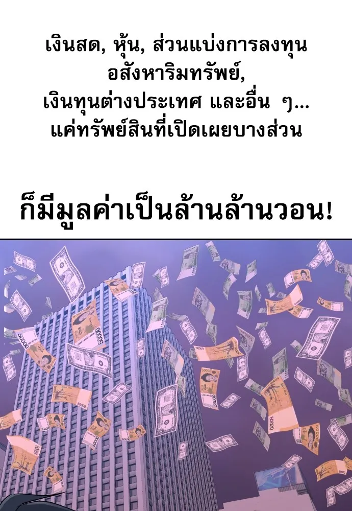 หลานอัจฉริยะของราชาเงินกู้ ตอนที่ 1 รูปที่ 185