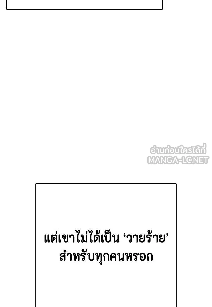 หมาหัวเน่า ตอนที่ 110 รูปที่ 11