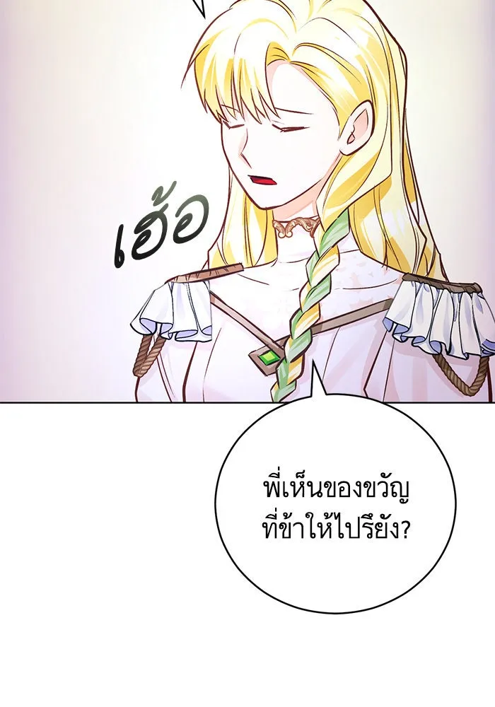 บุตรีดยุกขอไม่แต่งงานbrกับหนุ่มในฝัน ตอนที่ 57 รูปที่ 32