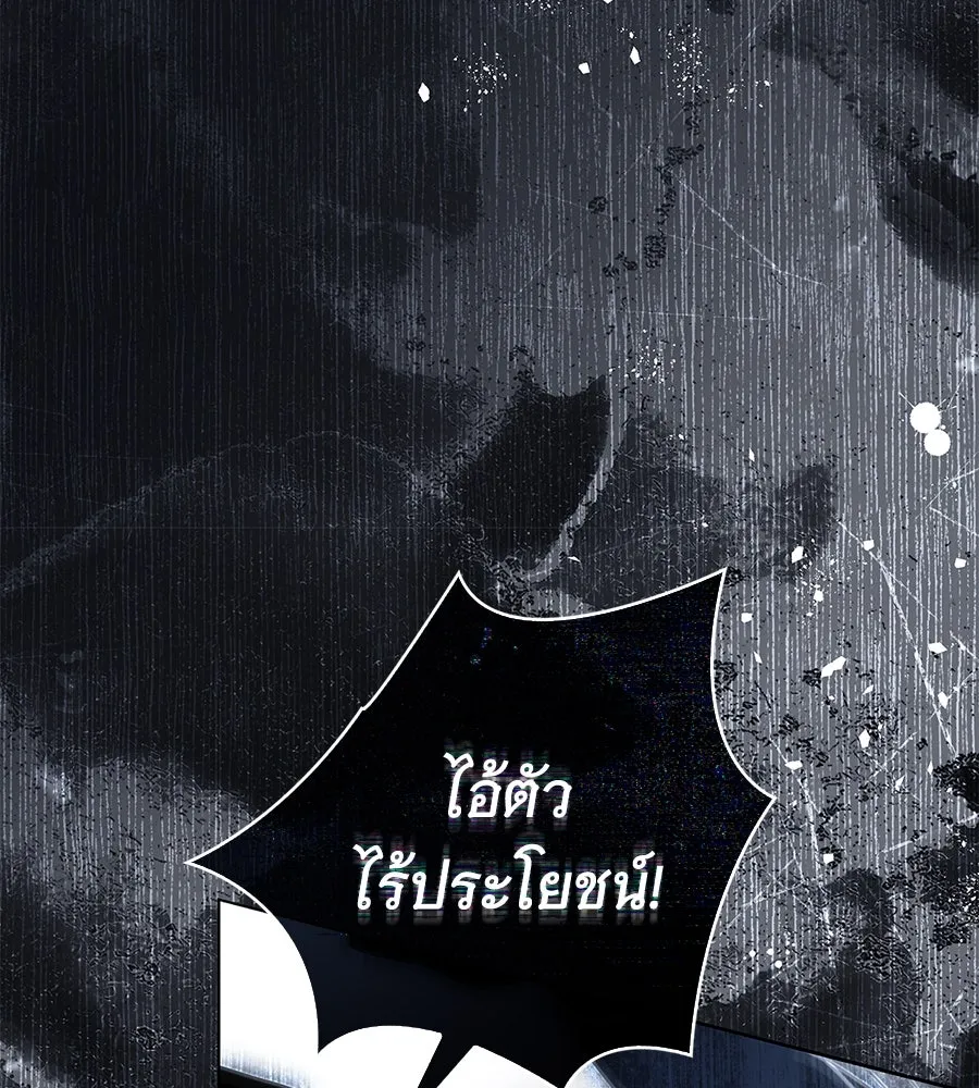 สาว(ลับ)ใช้ของท่านเคานต์ตาบอด ตอนที่ 41 รูปที่ 130
