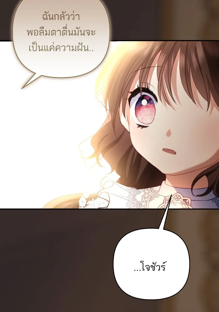 บุตรสาวของดยุกปีศาจ ตอนที่ 101 รูปที่ 50