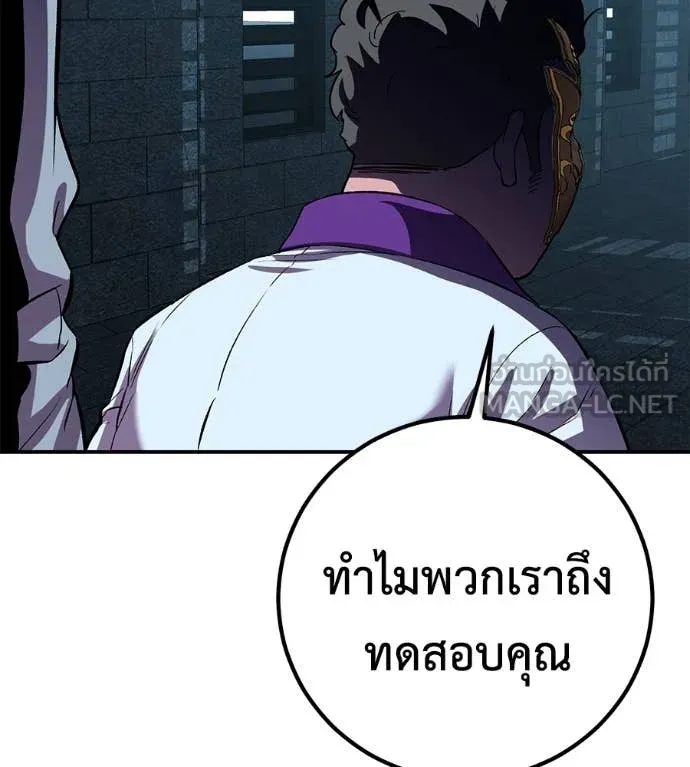 เรียกฉันว่าพระเจ้า ตอนที่ 51 รูปที่ 140