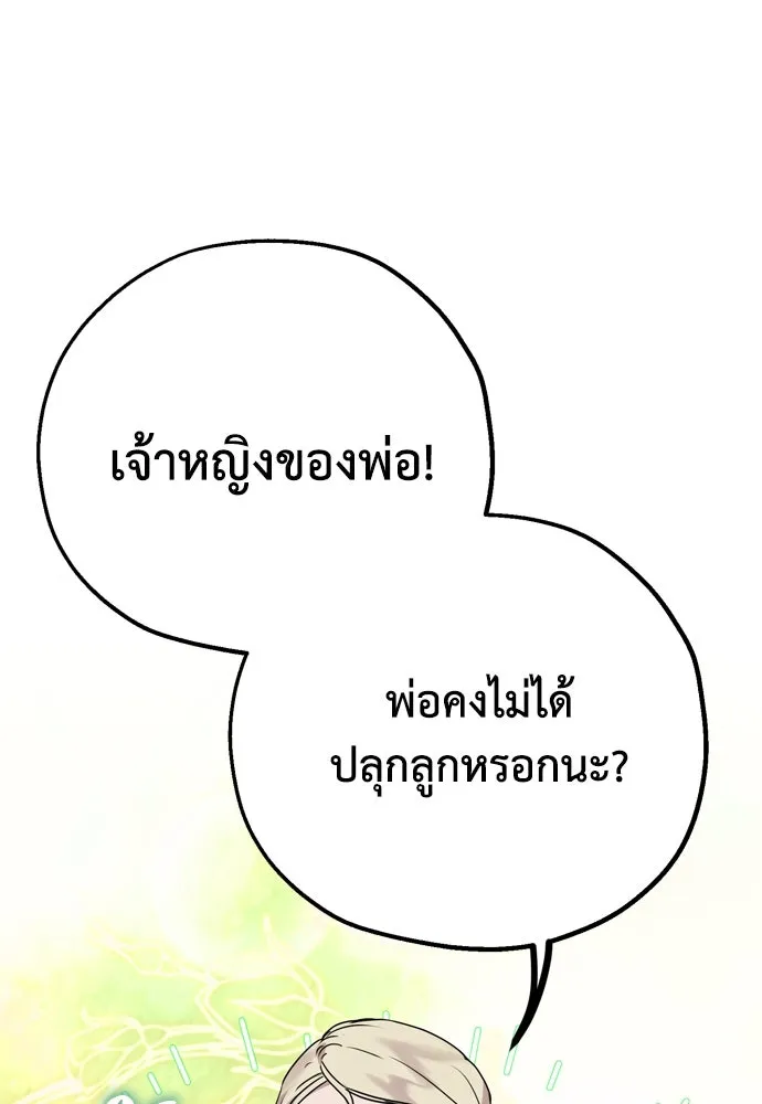 คมเขี้ยวชำระแค้น ตอนที่ 2 รูปที่ 26