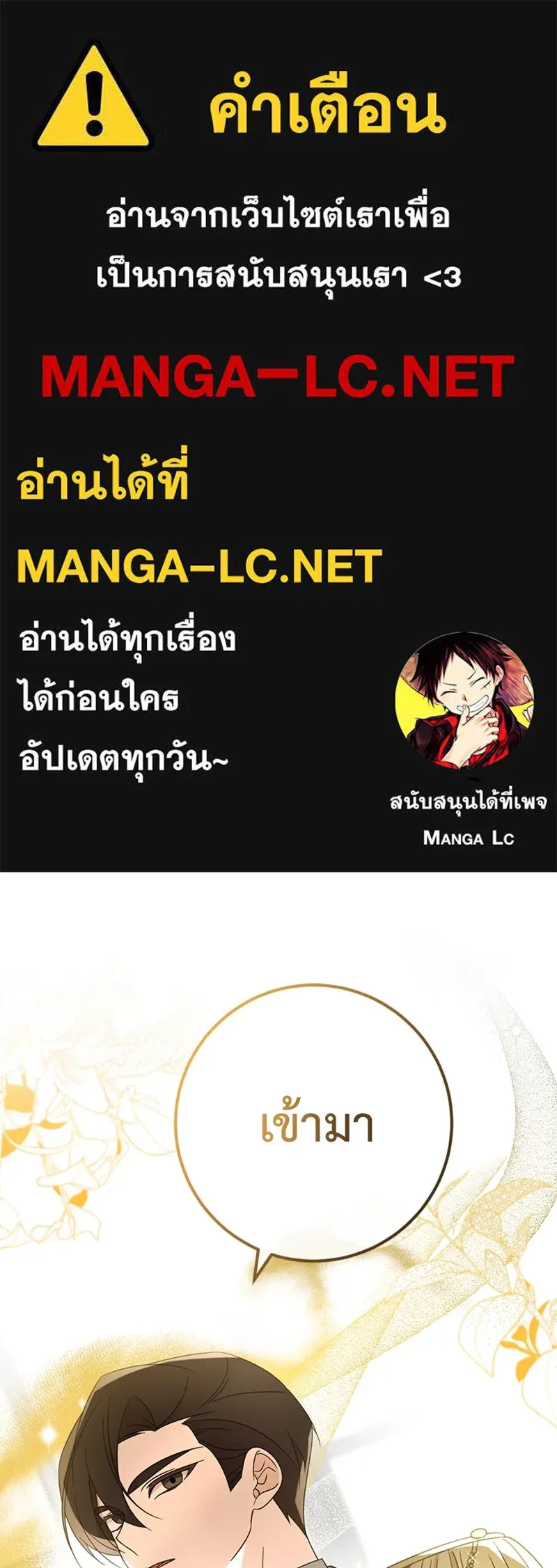 ภารกิจไล่ตามลุค บีเชล ตอนที่ 27 รูปที่ 1