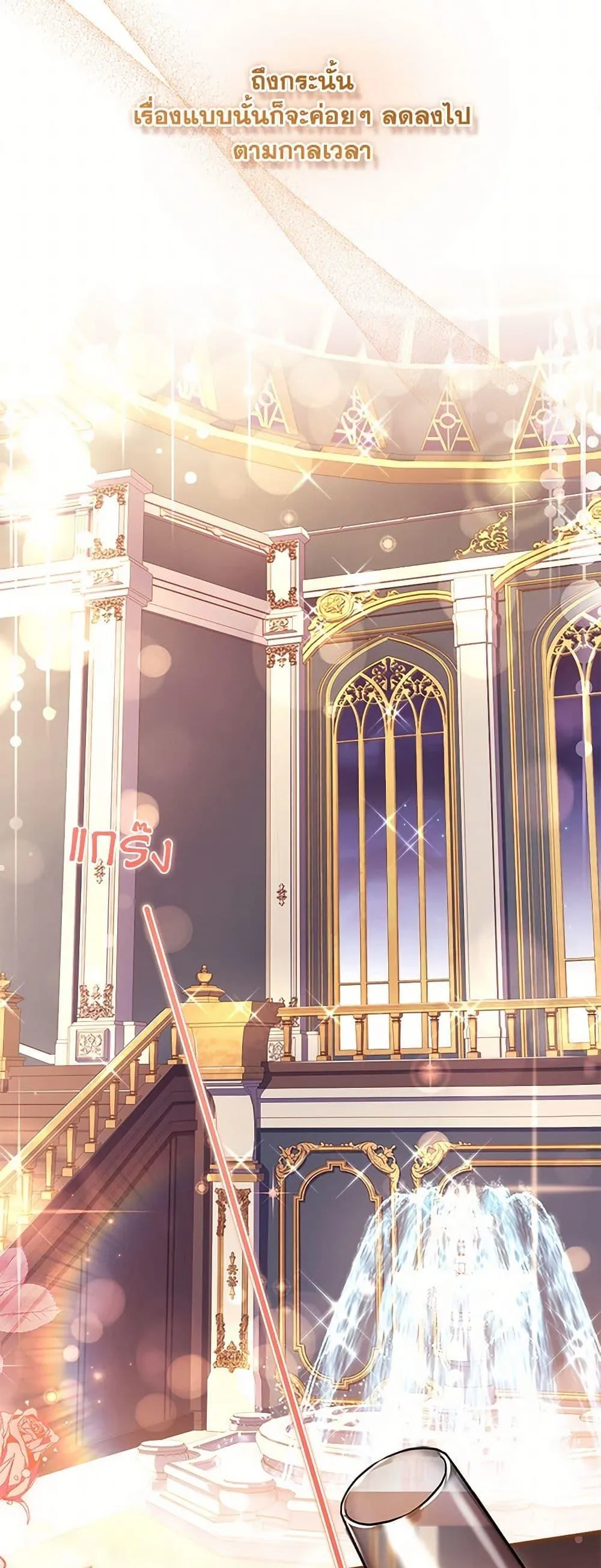 I Became the Male Lead_s Adopted Daughter ฉ_นกลายเป_นล_กสาวบ_ญธรรมของท_านดย_ก ตอนที่ ตอนที่ 123 รูปที่ 38