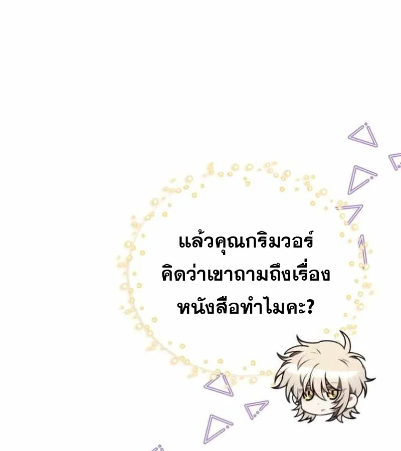 I Become a Legendary Arch Mage by Reading a Book ฉ_นกลายเป_นจอมเวทย_ในตำนานจากการอ_านหน_งส_อ ตอนที่ ตอนที่ 38 รูปที่ 16