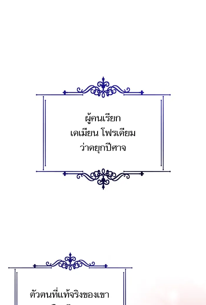 บุตรสาวของดยุกปีศาจ ตอนที่ 3 รูปที่ 55