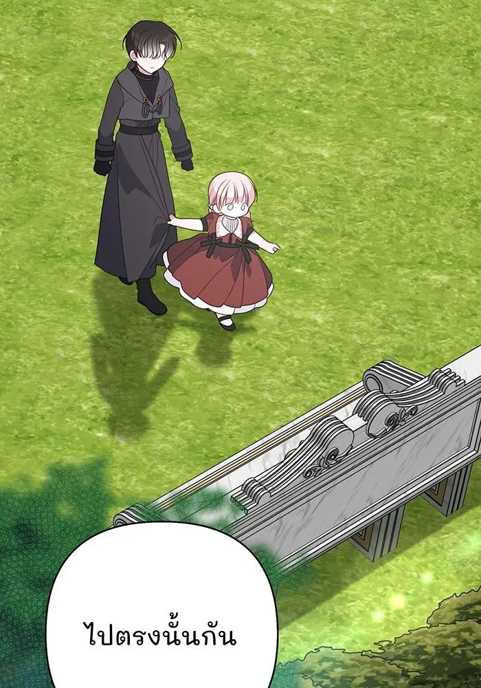 หนูน้อยทรราช ตอนที่ 47 รูปที่ 107