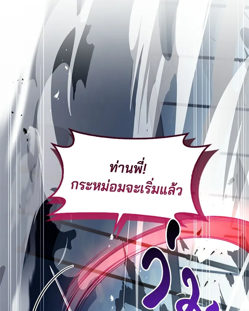 เจ้าชายแผนโบราณ ตอนที่ 8 รูปที่ 28