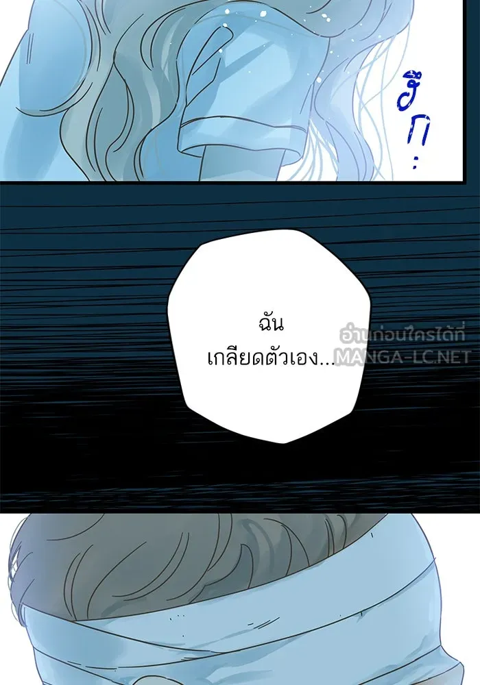 ฉันมันร้าย หรือเพราะโลกไม่น่ารัก ตอนที่ 153 รูปที่ 99