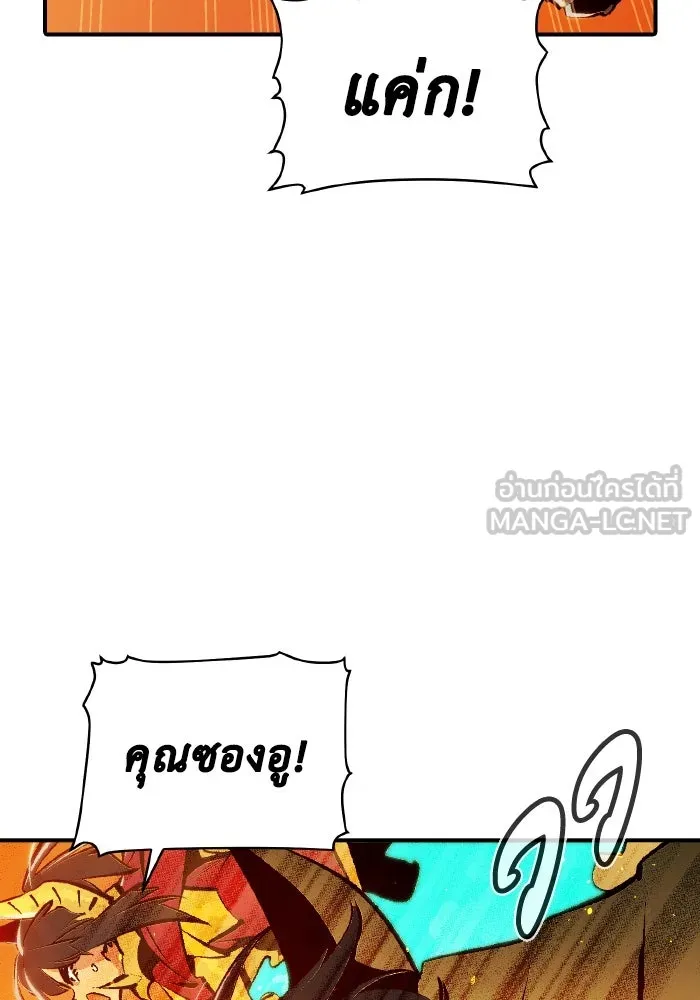 The Lone Necromancer ตอนที่ 103 รูปที่ 150