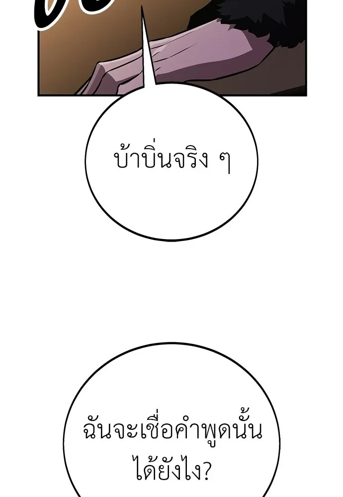 ไอ้เพลเยอร์นั่น ฉันฆ่ามันเอง ตอนที่ 105 รูปที่ 110
