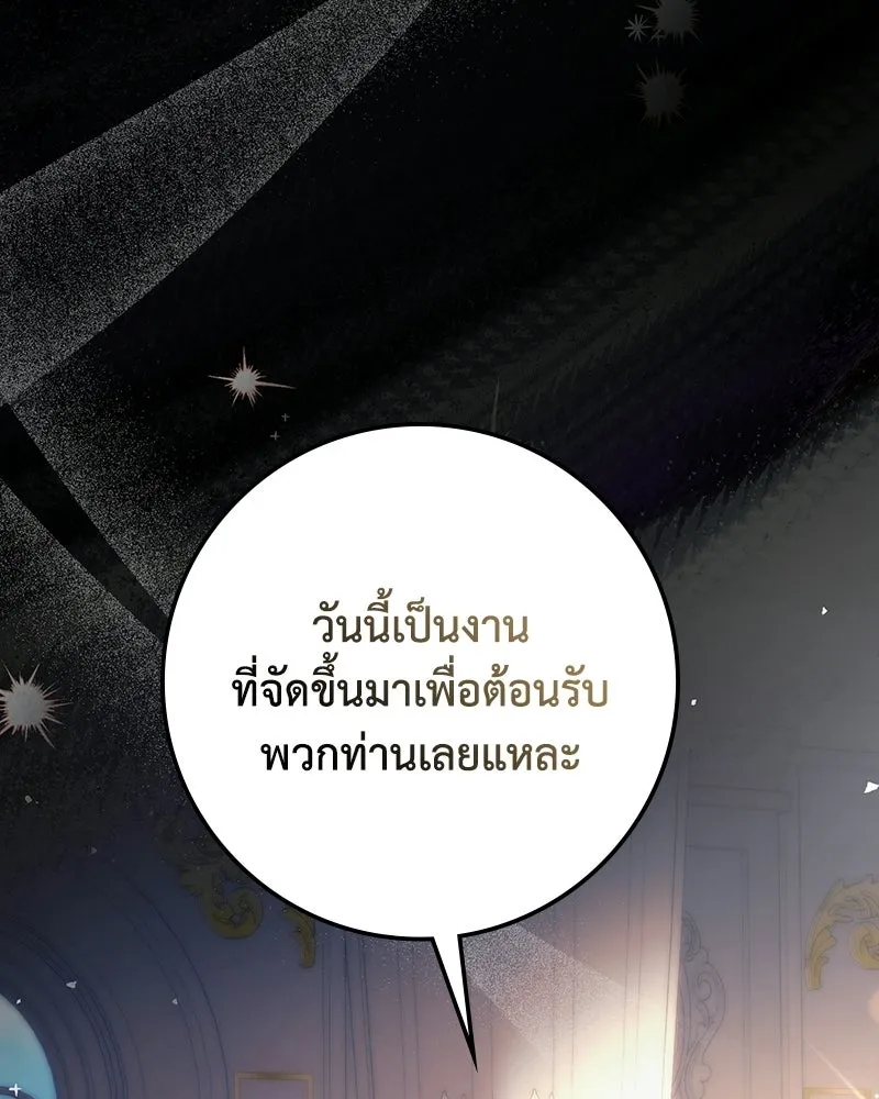 ดัชเชสเชลย ตอนที่ 58 รูปที่ 94