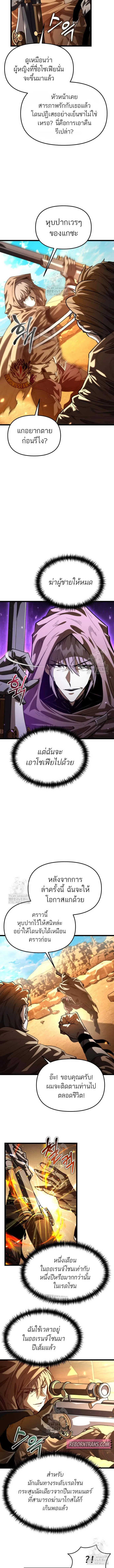 Reincarnator ผ_หวนค_น ตอนที่ ตอนที่ 103 รูปที่ 2