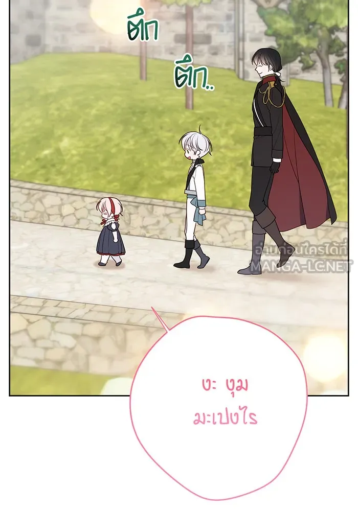 หนูน้อยทรราช ตอนที่ 30 รูปที่ 24