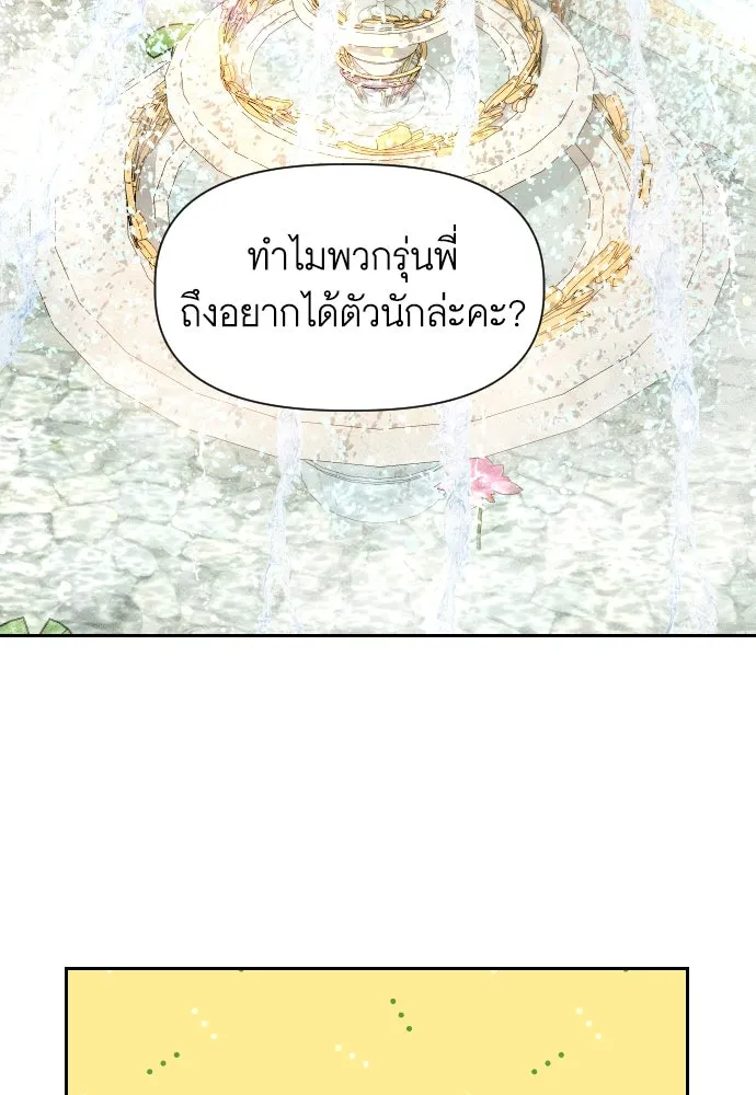 นักเล่นแร่แปรธาตุสายเปย์ ตอนที่ 19 รูปที่ 50