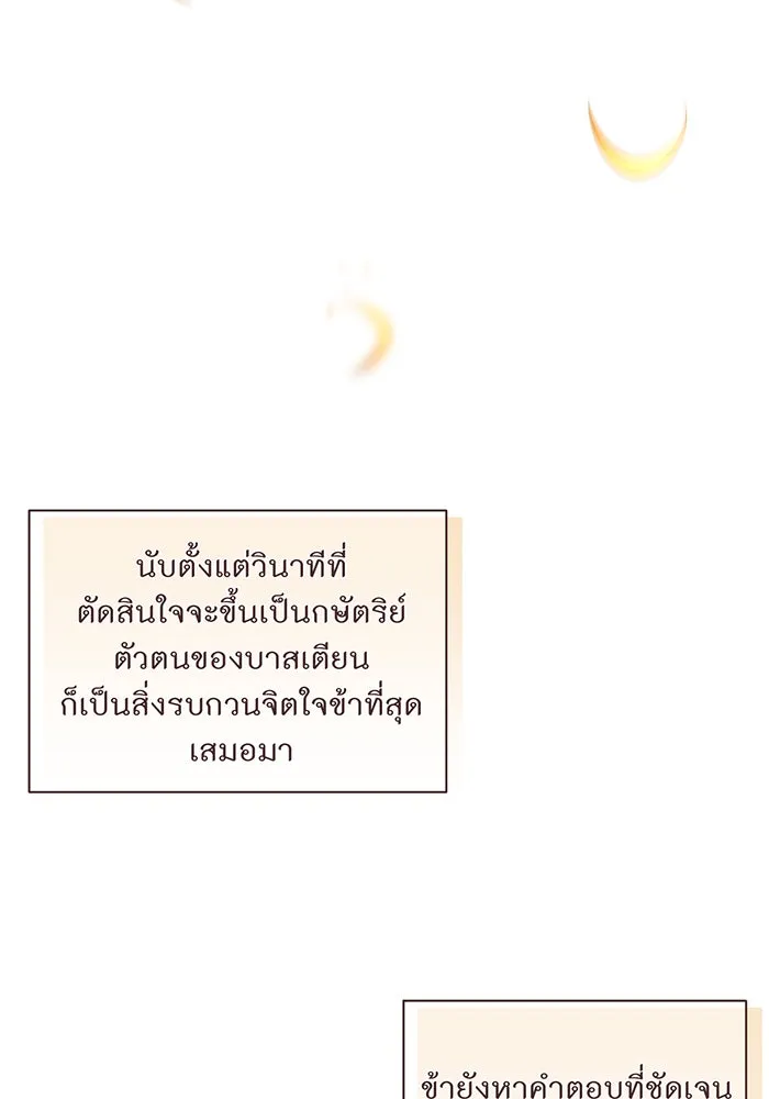 ห้องนอนลับของเจ้าหญิงต้องสาป ตอนที่ 132 ข้าจะแต่งงานกับเจ้า รูปที่ 137