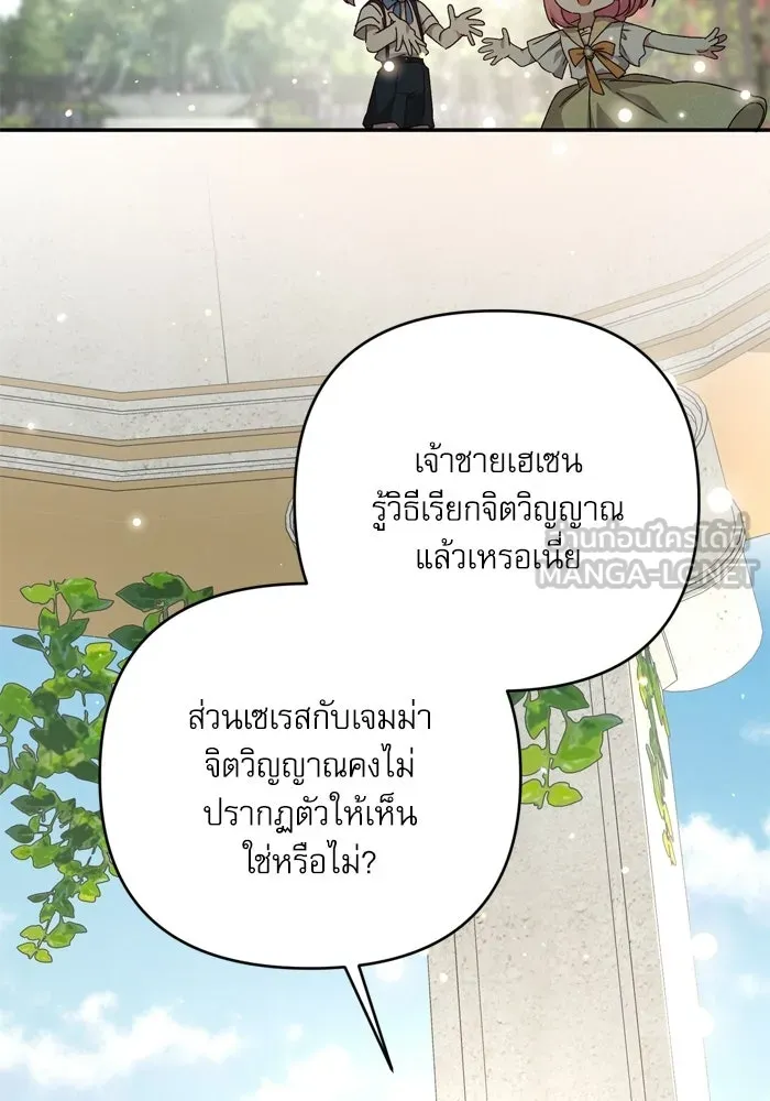 เกิดใหม่คราวนี้ ขอเป็นคนดีดูสักครั้ง ตอนที่ ตอนพิเศษ 8 รูปที่ 42