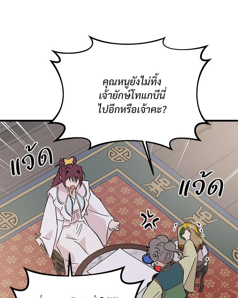 ข้าต้องไม่ใช่พระชายา ตอนที่ 69 รูปที่ 13