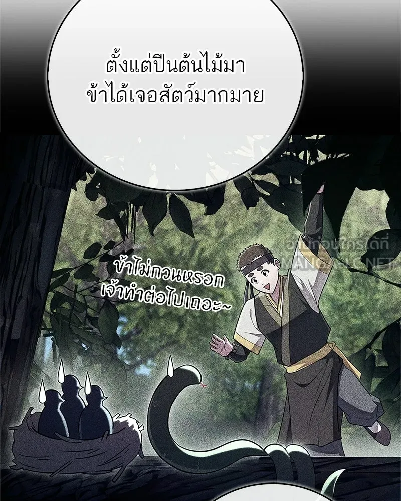 สุดยอดเทรนเนอร์แห่งยุทธภพ ตอนที่ 79 เจ้าลิง ริงริง รูปที่ 66