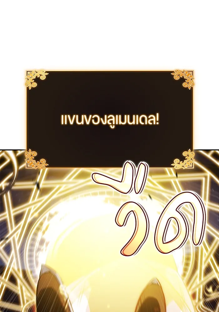 ลูกชายคนเล็กของดยุกคือมือสังหาร ตอนที่ 89 รูปที่ 34