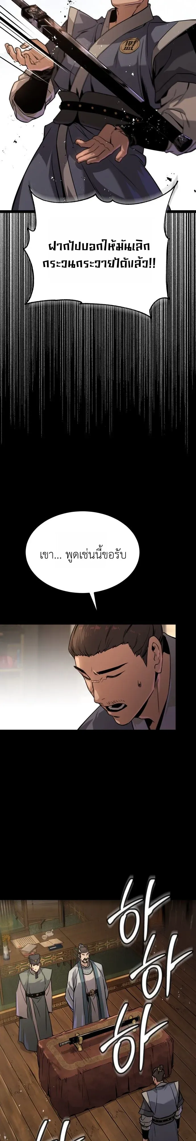 The Former Supreme ตำนานผ_ไร_พ_ายหวนค_นย_ทธภพ ตอนที่ ตอนที่ 2 รูปที่ 59