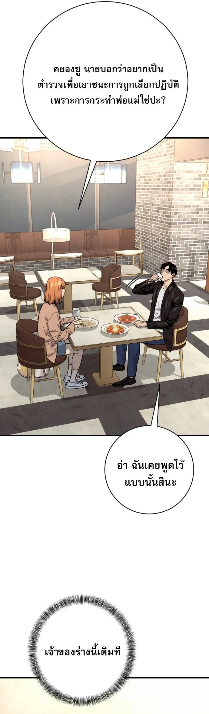 Return of the Bloodthirsty Police ตำรวจน_กฆ_า ตอนที่ ตอนที่ 114 รูปที่ 22