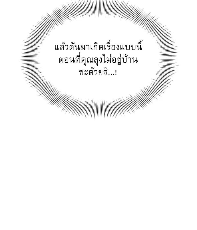 ถ้าไม่ร้อง ก็จงอ้อนวอนซะ ตอนที่ 32 รูปที่ 88