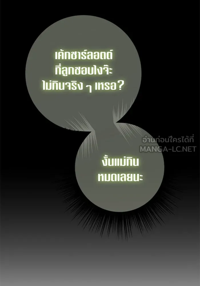 ชิงชีวิตพลิกลิขิตชะตา ตอนที่ 133. แผนการร่วมมือ รูปที่ 60