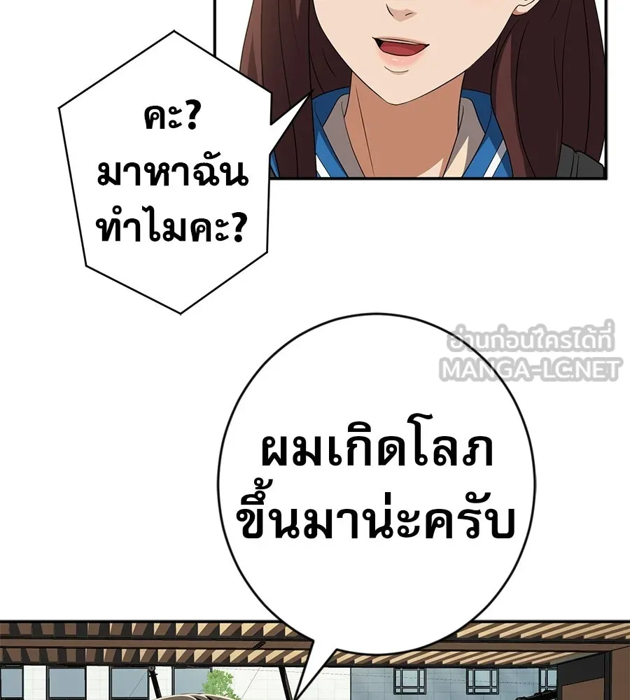 คอลเซ็นเตอร์เปลี่ยนชีวิต ตอนที่ 75 ผลตอบแทนจากการเลือก รูปที่ 111