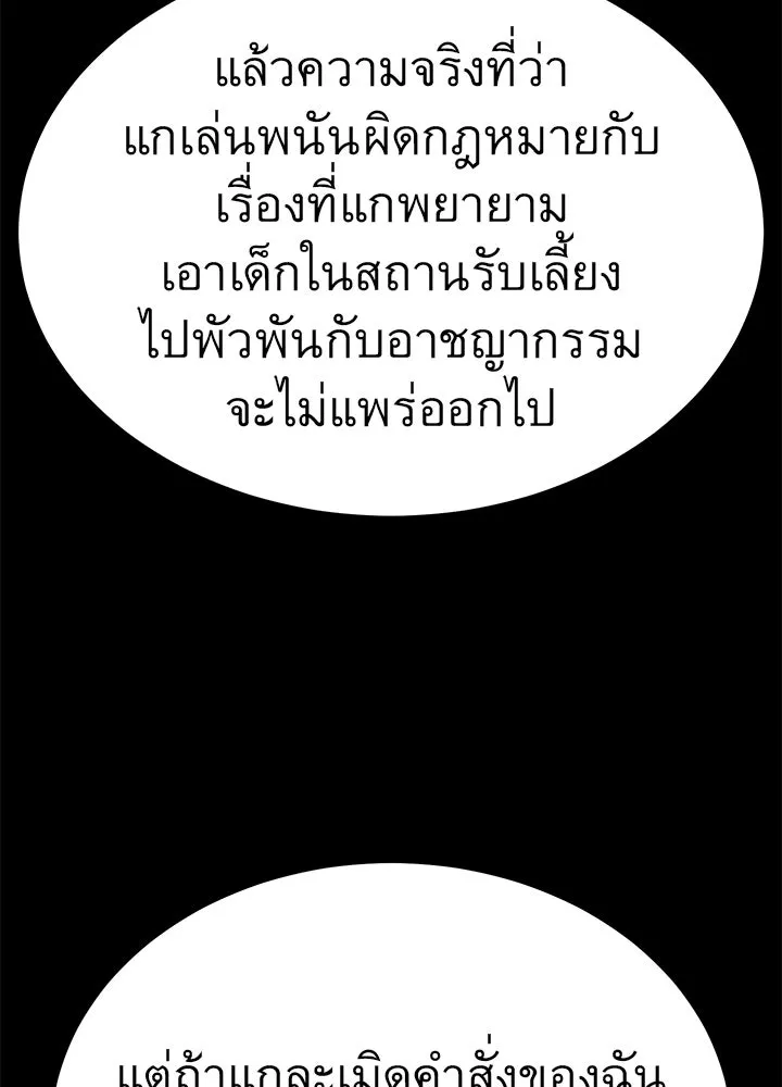 ราชาลานประลอง ตอนที่ 26 รูปที่ 104