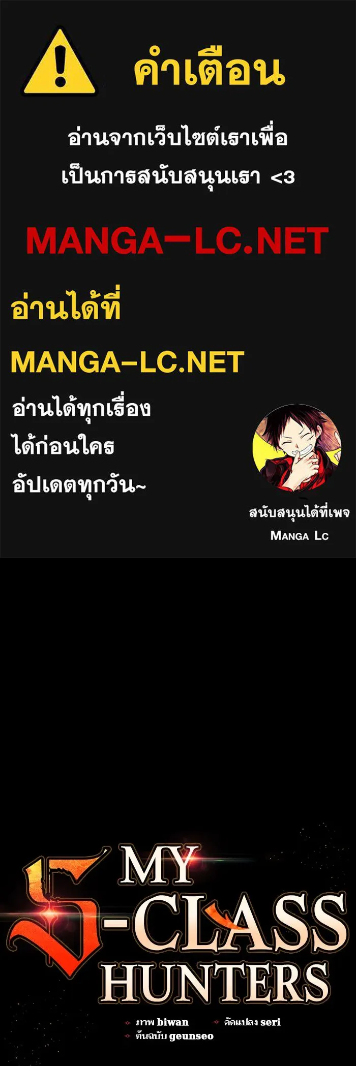 My S-Class Hunters ตอนที่ 139 ถูกฝากดูแล (1) รูปที่ 1