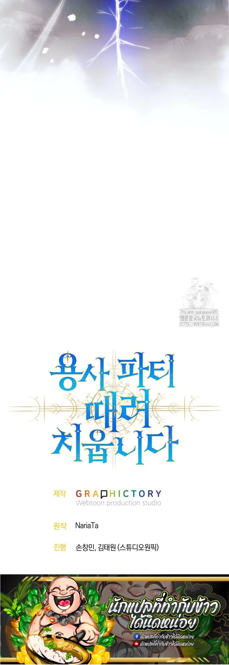 I Quit the Hero_s Party ปาร_ต_ผ_กล_าม_นกระจอกเลยขอลาออกต_างหาก ตอนที่ ตอนที่ 104 รูปที่ 13