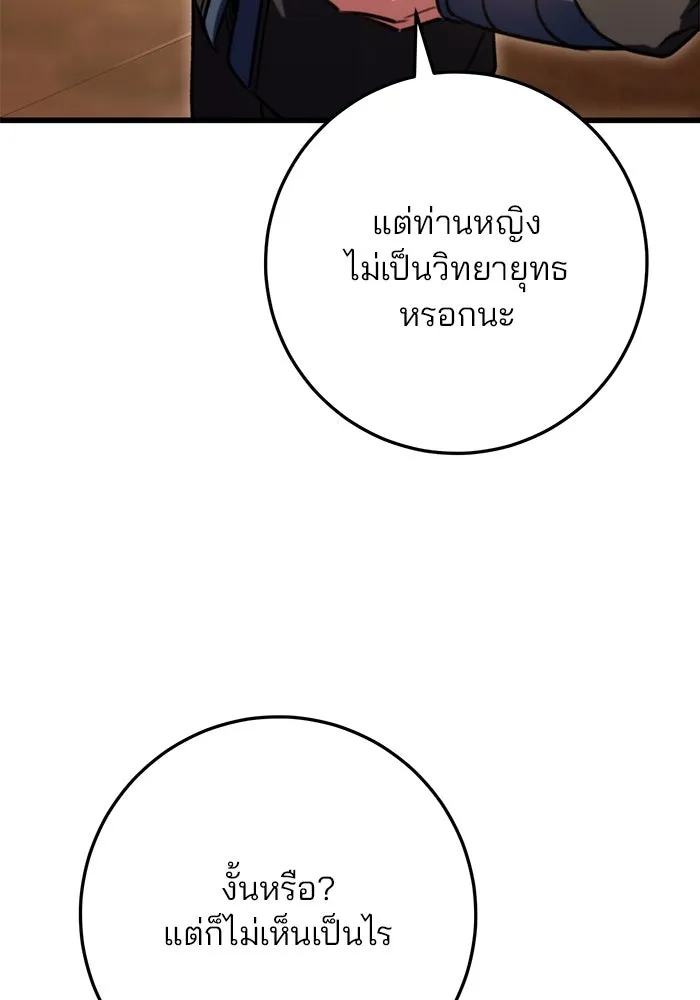 ดาบแห่งจักรพรรดิ ตอนที่ 22 รูปที่ 55