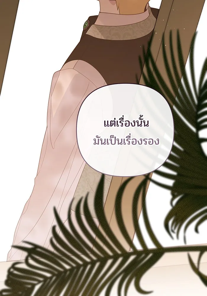 หนูน้อยทรราช ตอนที่ 124 รูปที่ 101