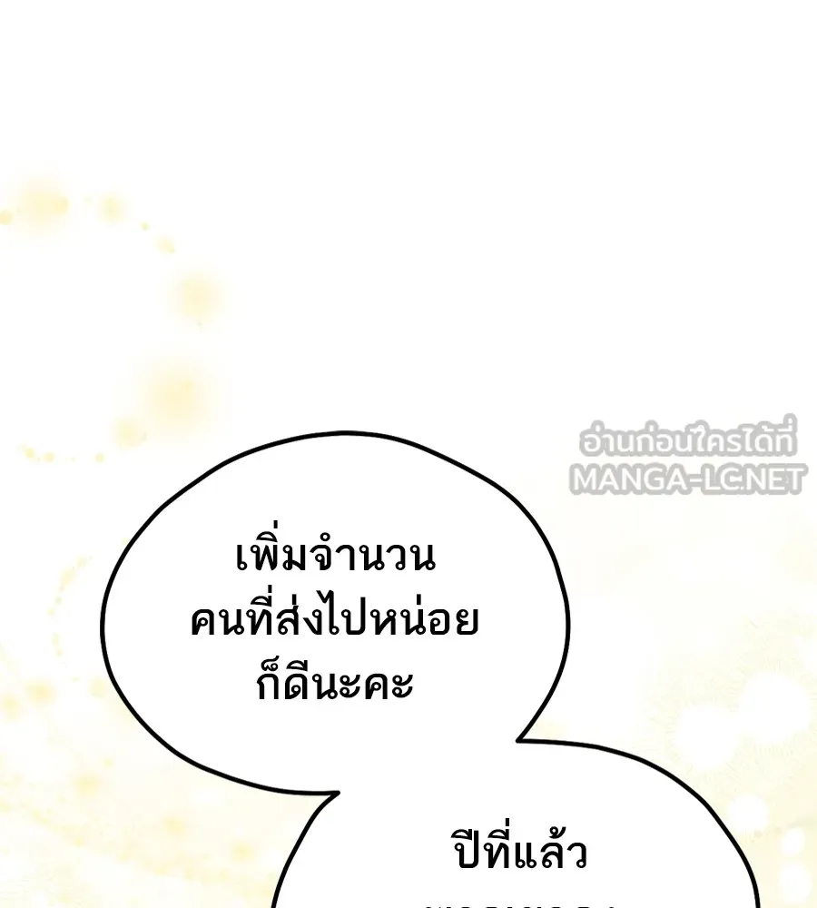 ทางหลุดพ้นของนักบุญลวง ตอนที่ 10 รูปที่ 51