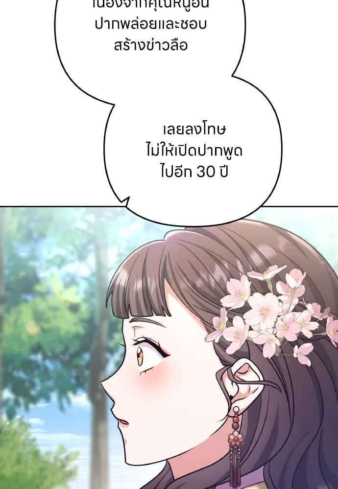 ข้าเนี่ยนะเป็นพระสนม ตอนที่ 87 เป็นพี่น้องกันตั้งแต่เมื่อไหร่ รูปที่ 91