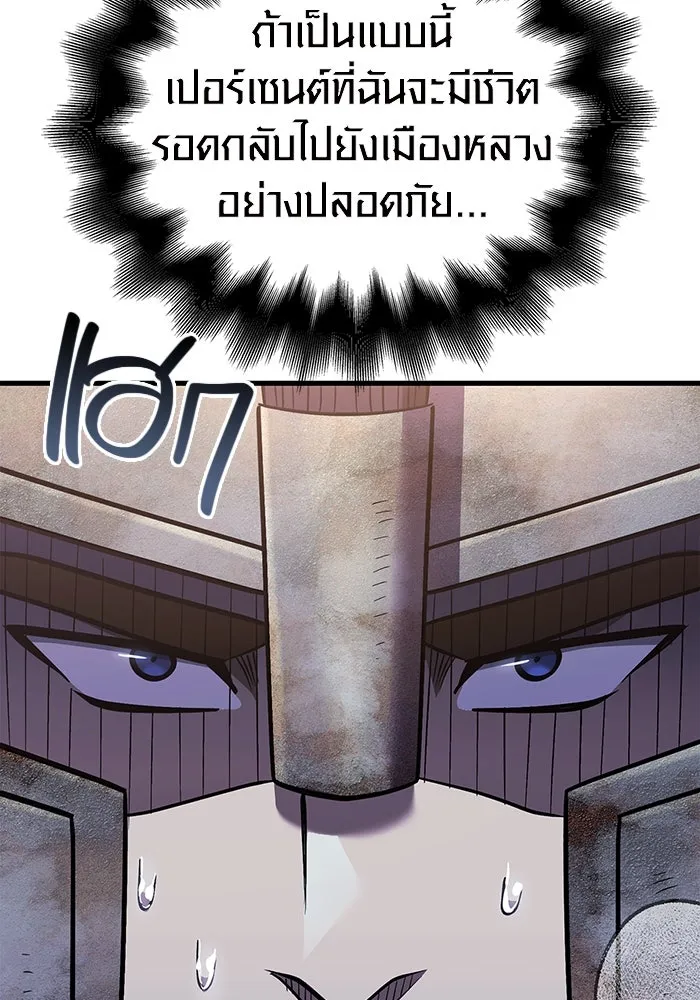 เอาชีวิตรอดในเกมฉบับคนเถื่อน ตอนที่ 45 รูปที่ 166