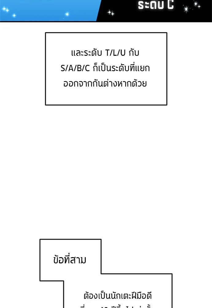 นักเตะแข้งสวรรค์ ตอนที่ 70 รูปที่ 53