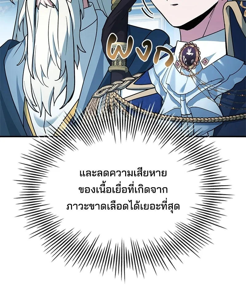 เจ้าชายแผนโบราณ ตอนที่ 45 รูปที่ 8