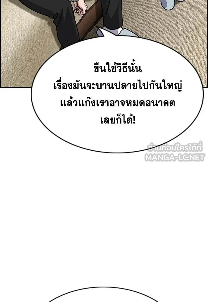 การศึกษาที่แท้จริง ตอนที่ 236 รูปที่ 83
