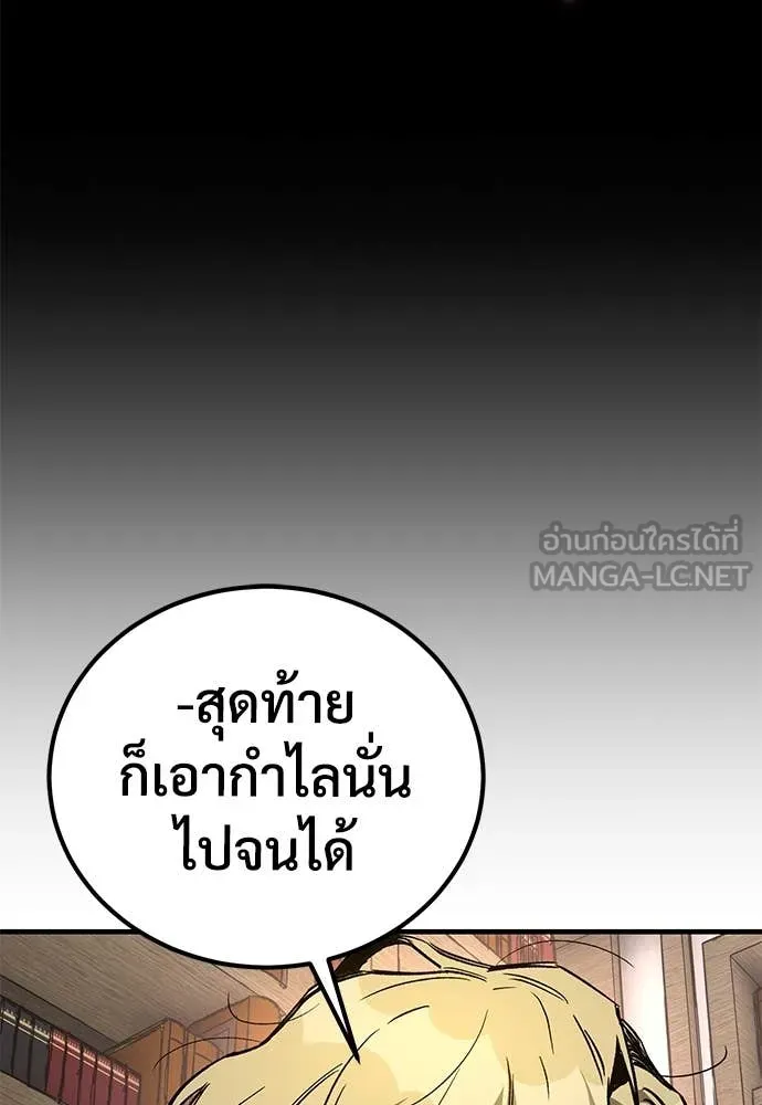 ผู้พิทักษ์เถื่อน ตอนที่ 22 รูปที่ 172