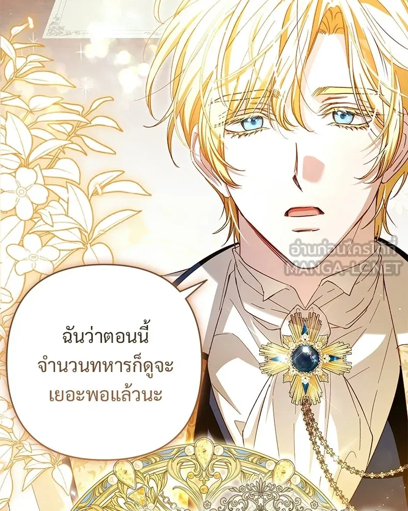 เจ้าสาวแกรนด์ดยุกปีศาจ ตอนที่ 13 รูปที่ 12