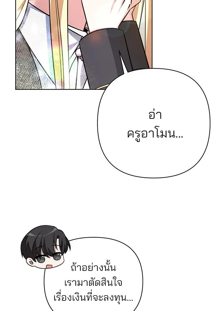 อะคาเดมีนี้เห็นทีจะเจ๊ง ตอนที่ 2 รูปที่ 134