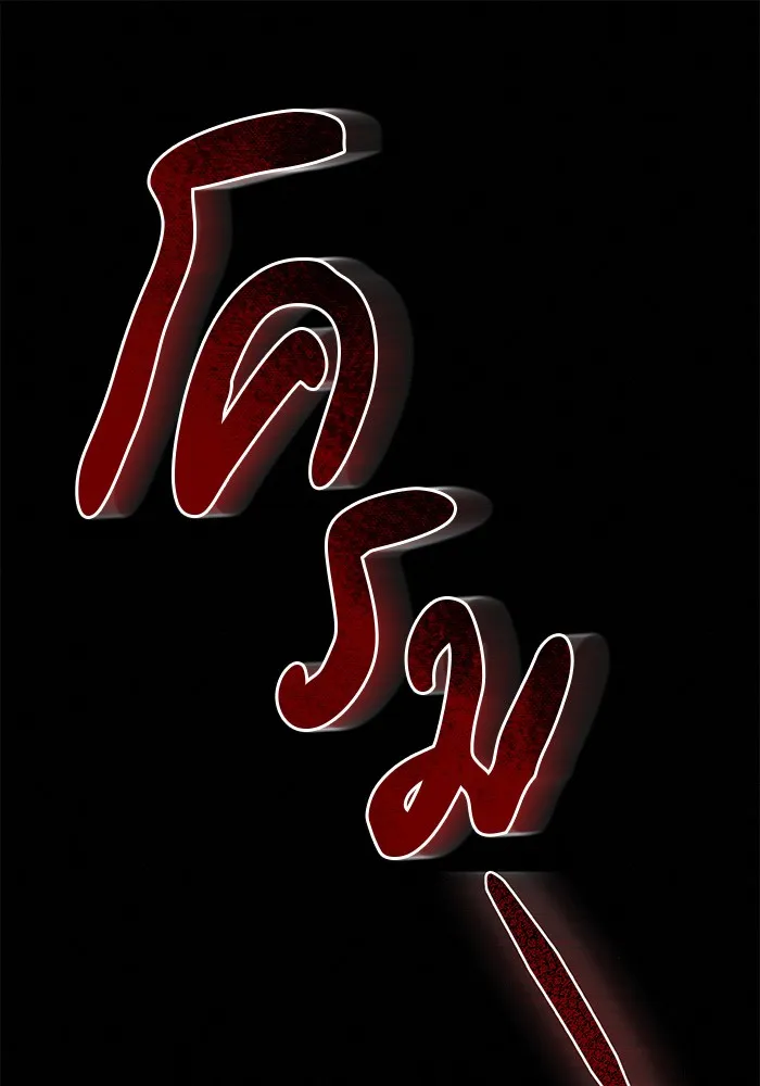 ปฏิบัติการรักวุ่นหัวใจ ตอนที่ 41 รูปที่ 71