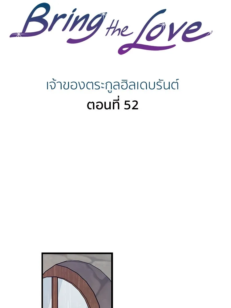 Bring the Love ตอนที่ 52 รูปที่ 2