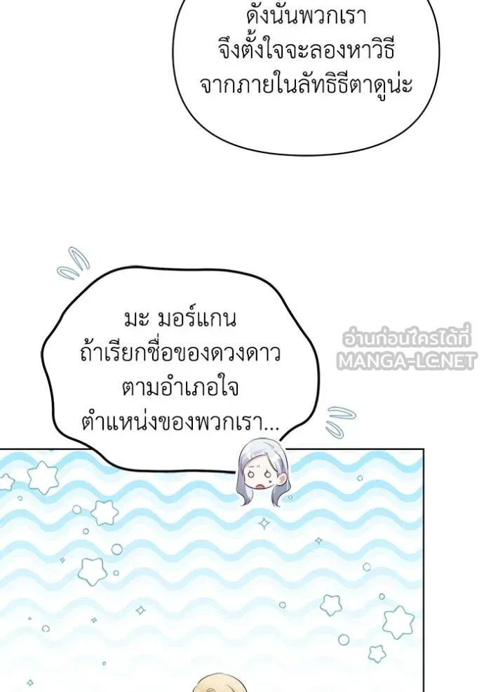 ชีวิตใหม่ในตระกูล ตอนที่ 79 รูปที่ 87