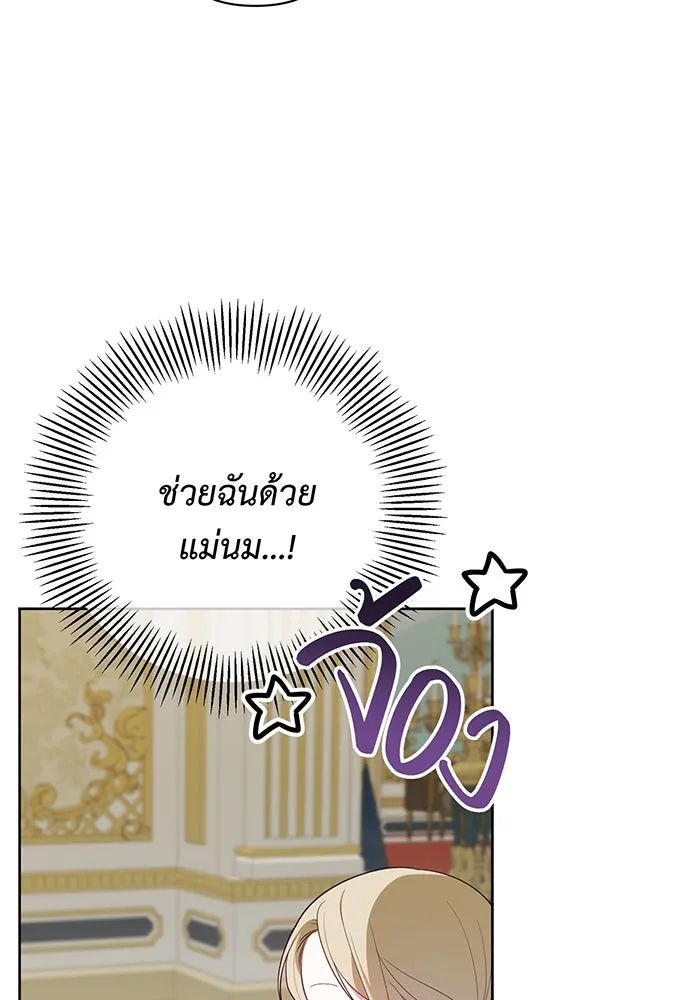 หนูน้อยทรราช ตอนที่ 2 รูปที่ 89