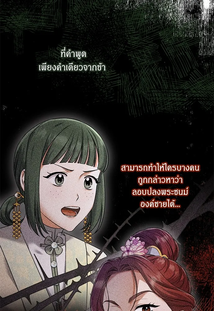 ข้าเนี่ยนะเป็นพระสนม ตอนที่ 6 ความสัมพันธ์ที่หลอกลวง รูปที่ 44