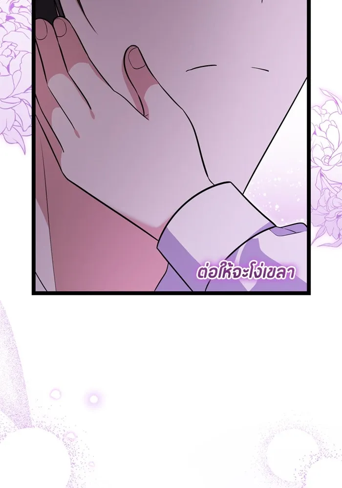 ป๊ะป๋าขา หนูลาแล้ว ตอนที่ 14 รูปที่ 103